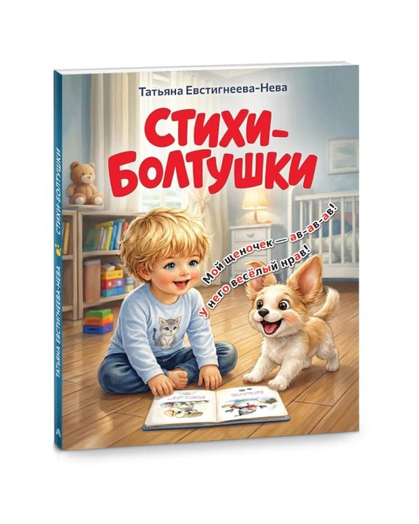Стихи-болтушки