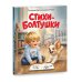 Стихи-болтушки