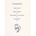 Ночная рыбалка, или Каша-малаша для Хвостика: сборник рассказов