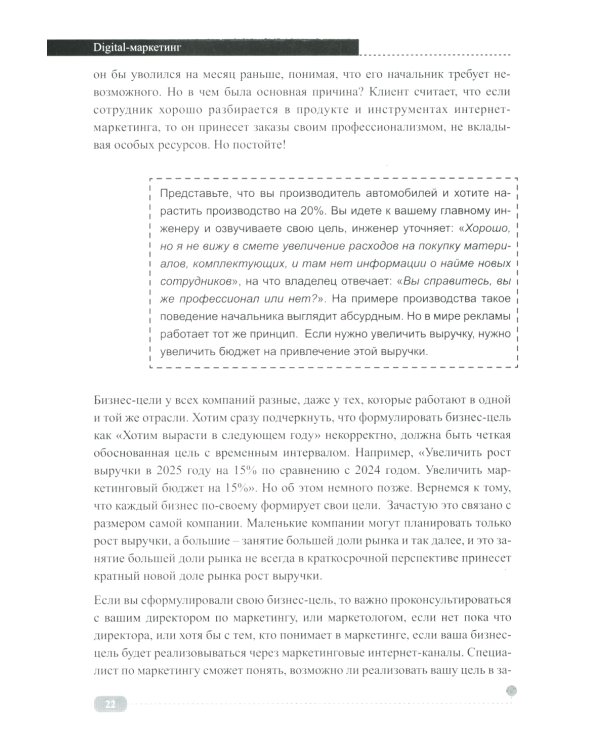 Digital-маркетинг массового поражения. От основ до практических кейсов