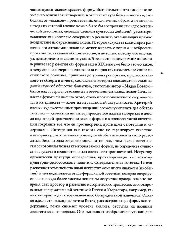 Эстетическая теория