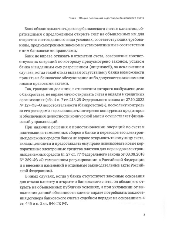 Виды банковских счетов и особенности их правового режима