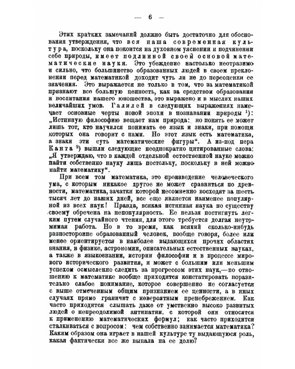 Сущность математики