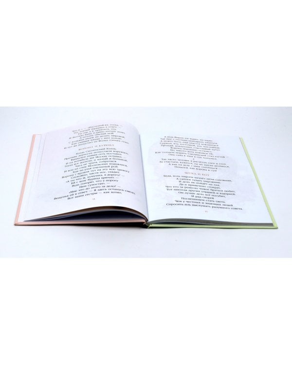 Две книги - один художник: Пришвин и Крылов глазами Евгения Рачева (комплект из 2-х книг)