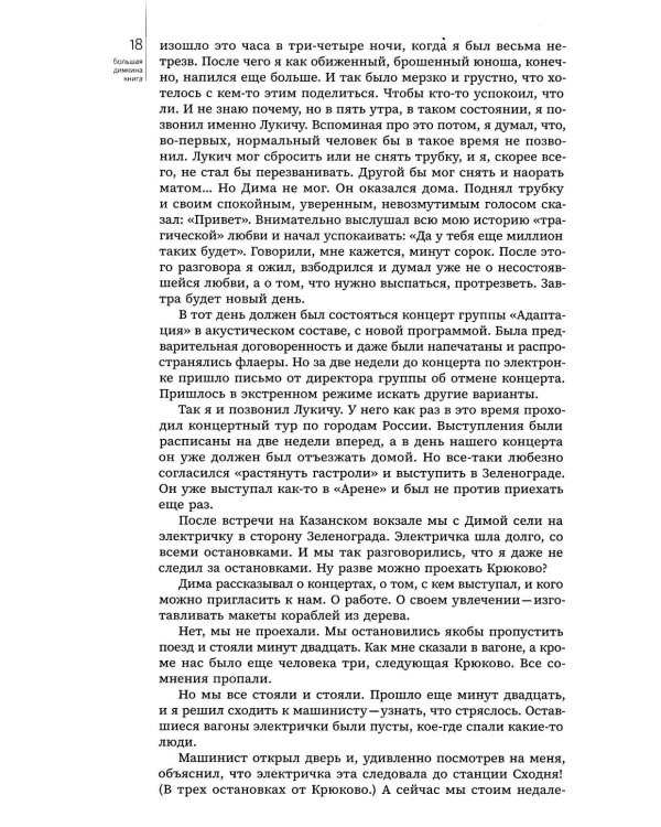 Большая Димкина книга. Материалы к биографии