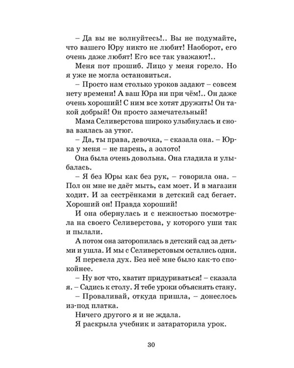 О чем думает моя голова. Рассказы Люси Синицыной, ученицы третьего класса: повесть