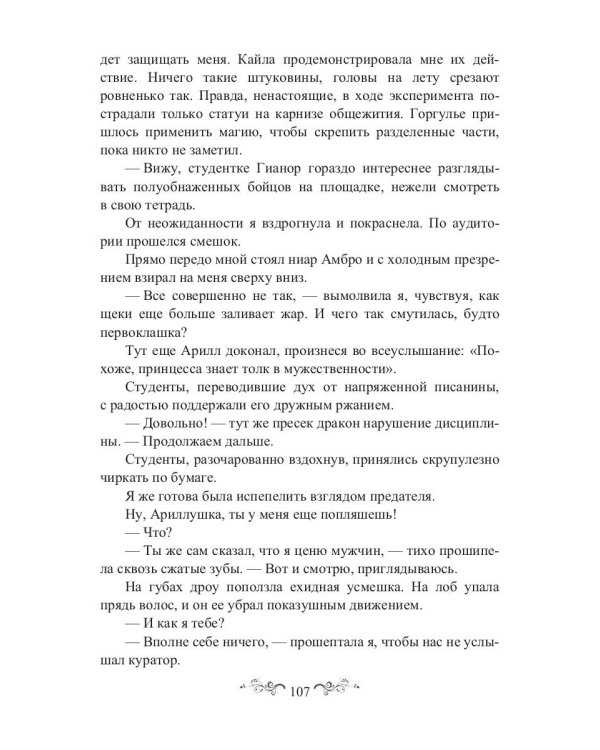 Попандос, или Как я стала принцессой горгулий