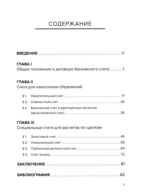 Виды банковских счетов и особенности их правового режима