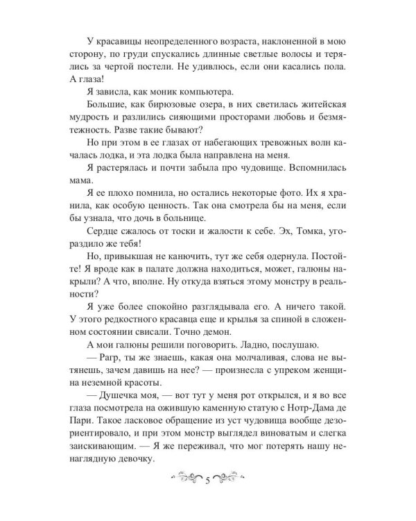 Попандос, или Как я стала принцессой горгулий