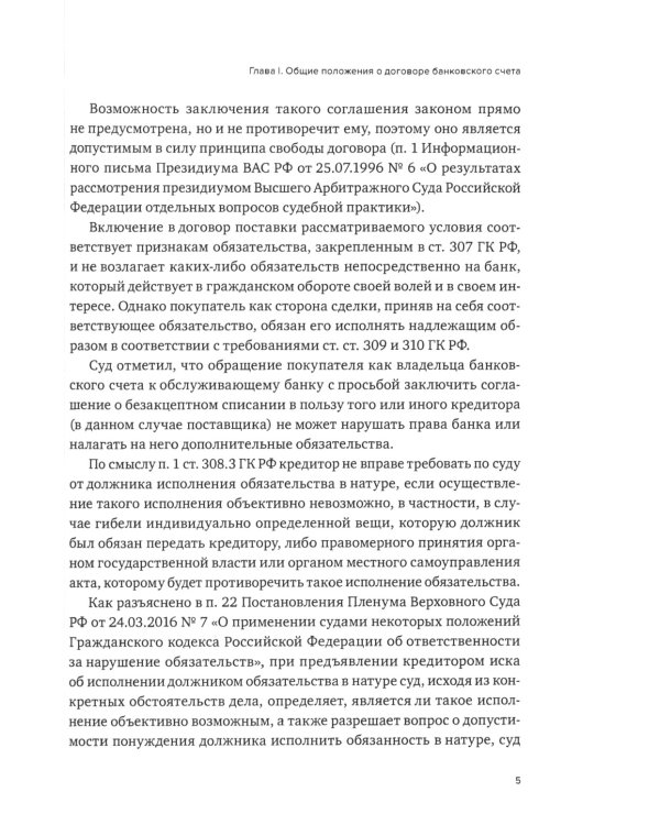 Виды банковских счетов и особенности их правового режима