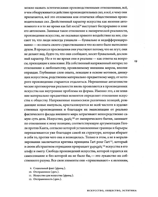 Эстетическая теория