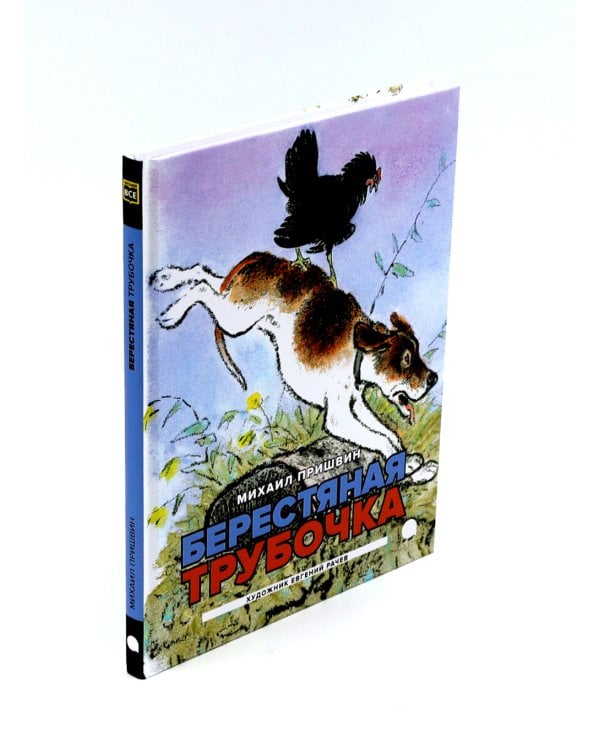 Две книги - один художник: Пришвин и Крылов глазами Евгения Рачева (комплект из 2-х книг)