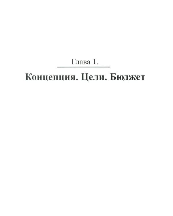 Digital-маркетинг массового поражения. От основ до практических кейсов