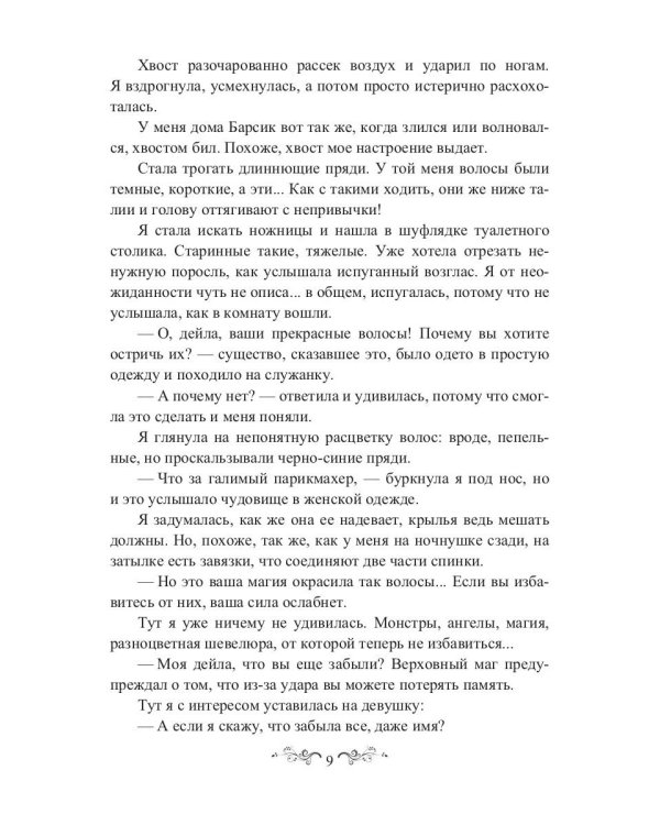 Попандос, или Как я стала принцессой горгулий