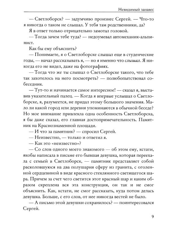 Невидимый занавес