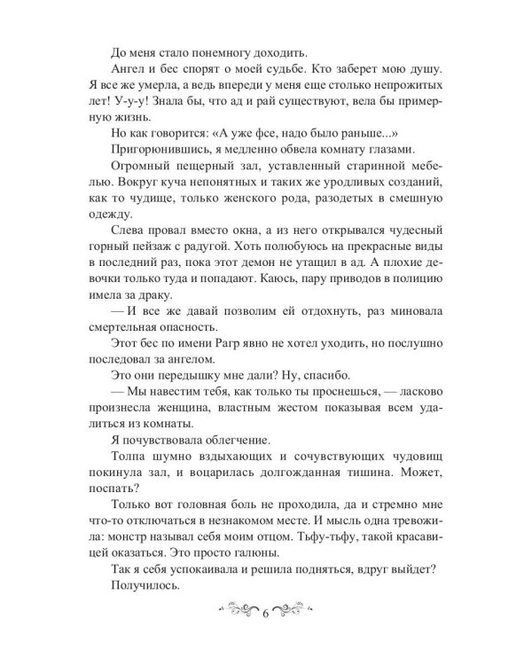 Попандос, или Как я стала принцессой горгулий