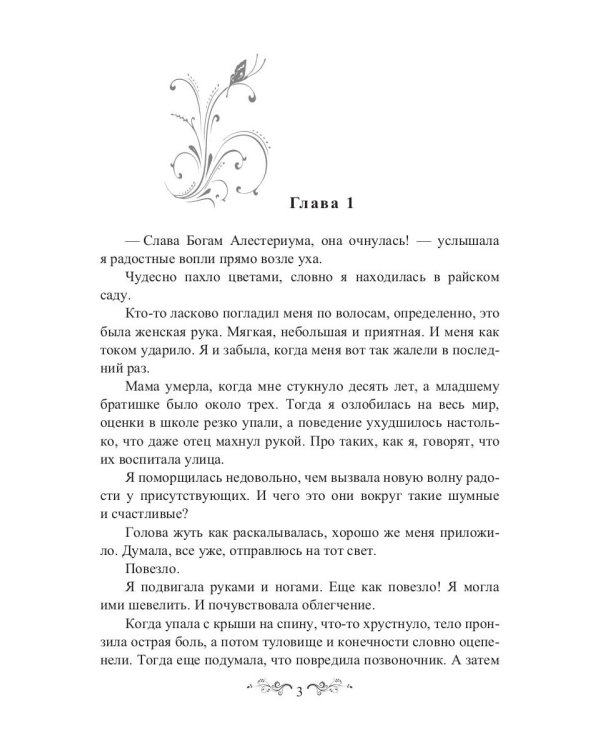 Попандос, или Как я стала принцессой горгулий
