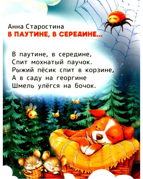 Нежные колыбельные