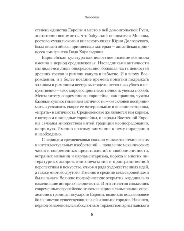 Европа в средние века. От становления феодализма до заката рыцарства