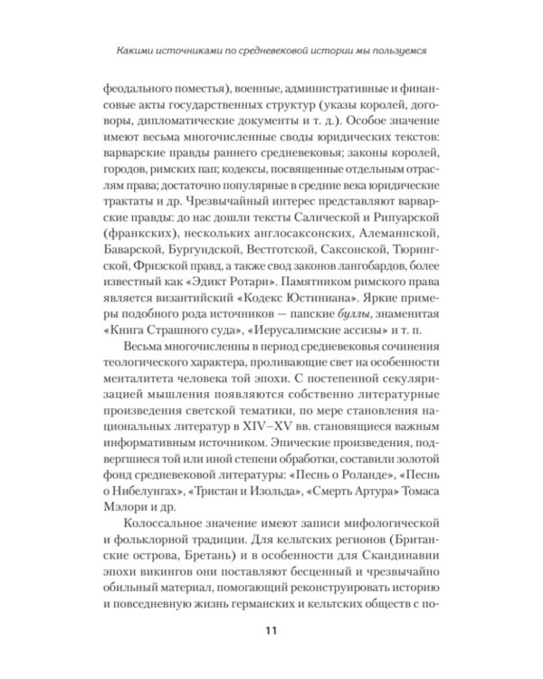 Европа в средние века. От становления феодализма до заката рыцарства