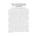 Банкротство промышленных предприятий: мониторинг, инновации и методы  преодоления кризисных ситуаций: Учебное пособие