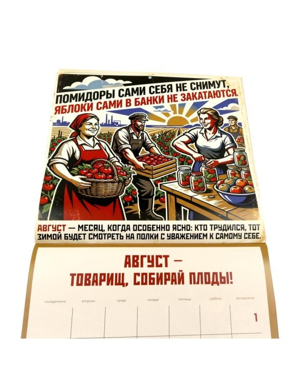 Дополнительное изображение книги «Календарь СОВЕТСКОЙ МОТИВАЦИИ. Календарь настенный на 2027 год (300х300 мм)»