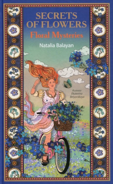 Secret  of Flowers. Floral Mysteries / Тайны цветов. Мифы, сказки, легенды (книга на англ. языке)