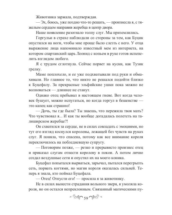 Попандос, или Как я стала принцессой горгулий