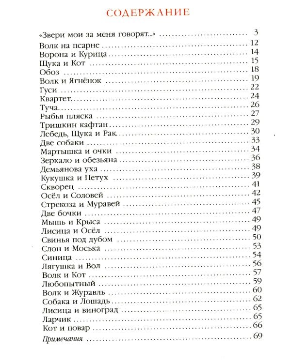 Две книги - один художник: Пришвин и Крылов глазами Евгения Рачева (комплект из 2-х книг)