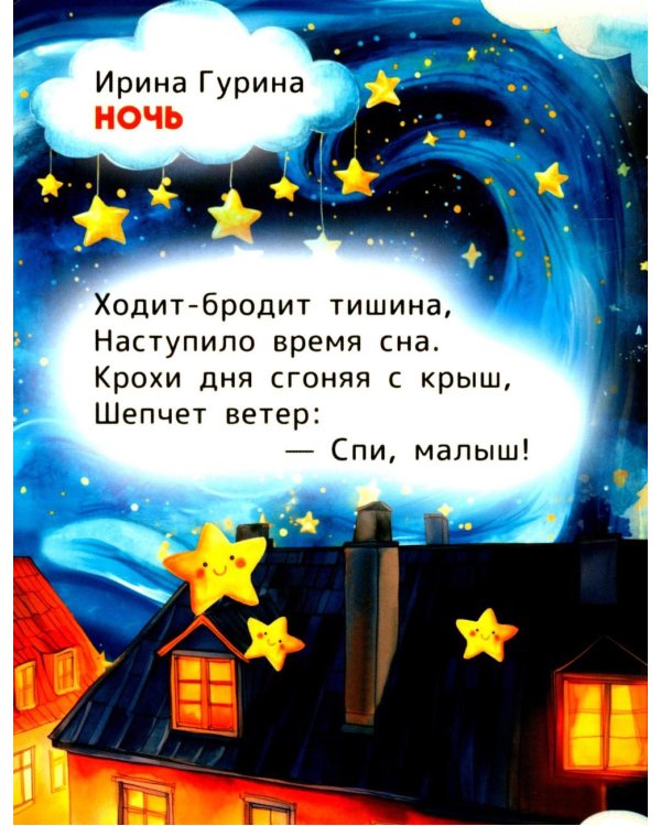 Нежные колыбельные