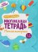Многоразовая тетрадь. Мелкая моторика. 2-3 года ( + маркер )