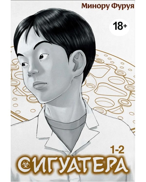 Сигуатера. Кн. 1: манга