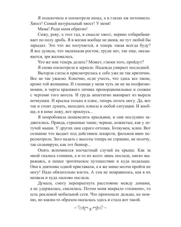 Попандос, или Как я стала принцессой горгулий