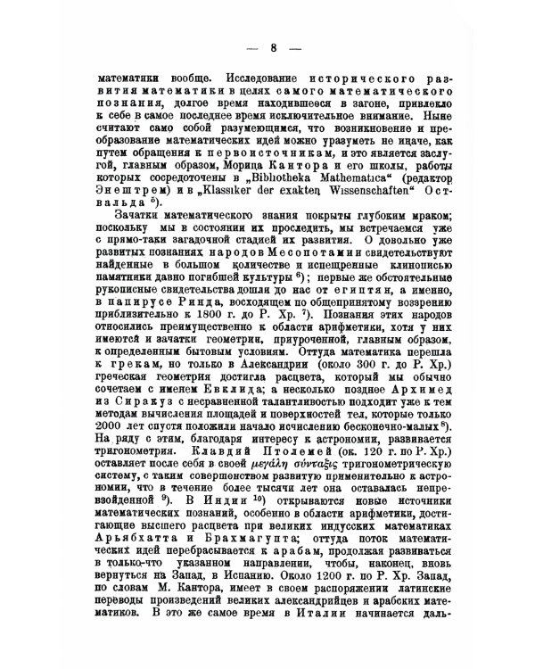 Сущность математики