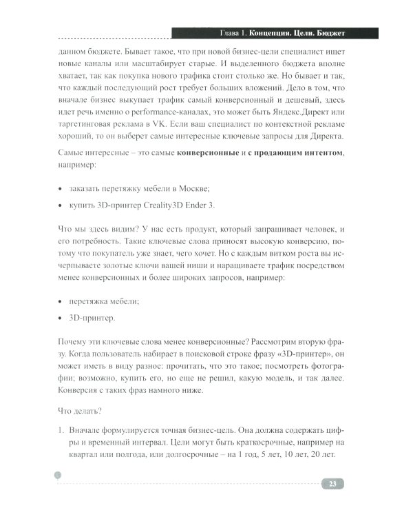 Digital-маркетинг массового поражения. От основ до практических кейсов