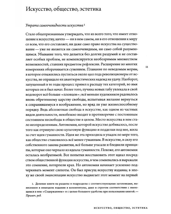Эстетическая теория