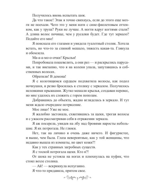 Попандос, или Как я стала принцессой горгулий