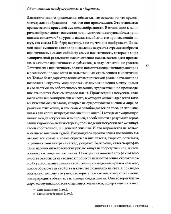 Эстетическая теория
