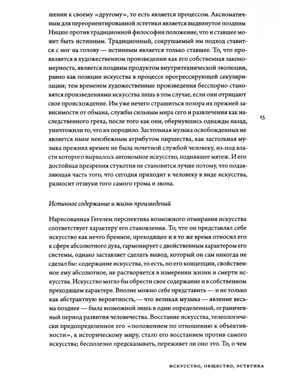 Эстетическая теория