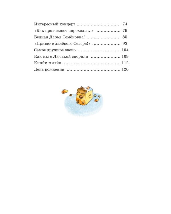 О чем думает моя голова. Рассказы Люси Синицыной, ученицы третьего класса: повесть