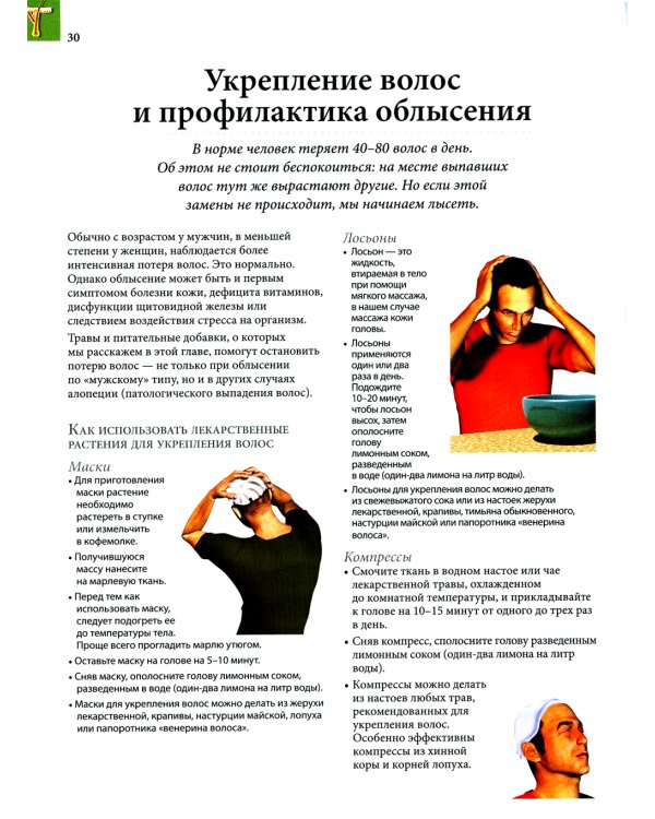 Здоровое тело. Практическое руководство по уходу за телом, профилактике и лечению заболеваний. 2-е изд