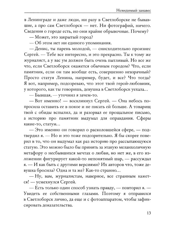 Невидимый занавес