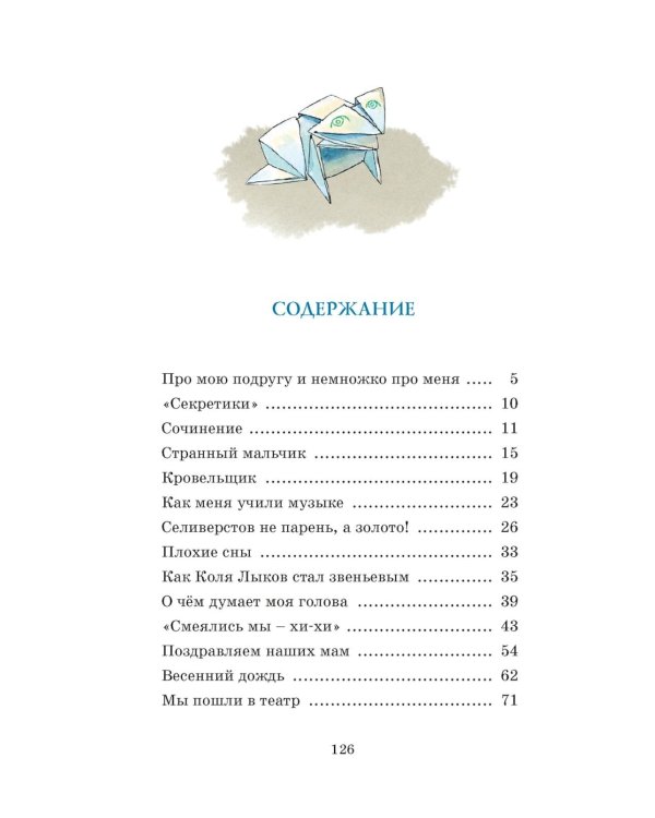 О чем думает моя голова. Рассказы Люси Синицыной, ученицы третьего класса: повесть