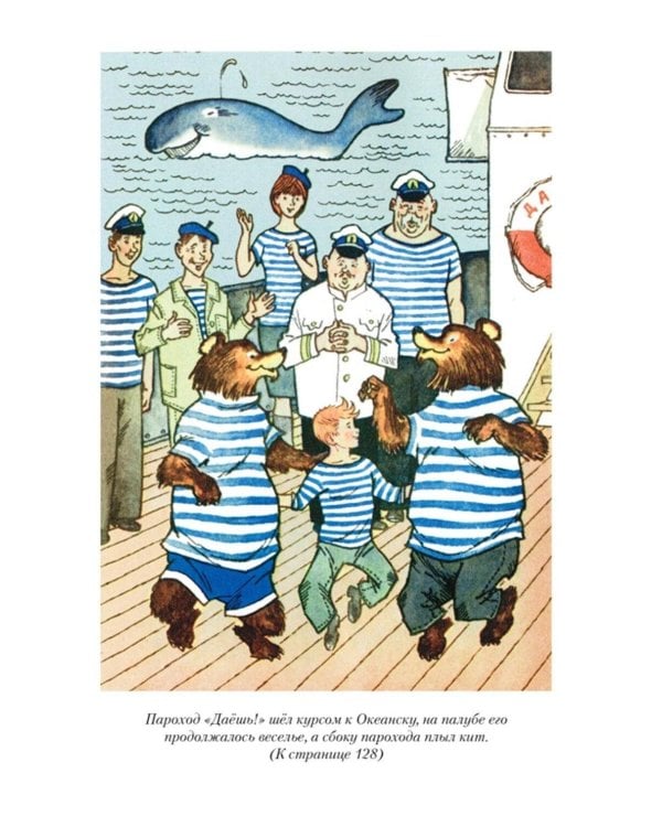 Мореплавания Солнышкина: повести