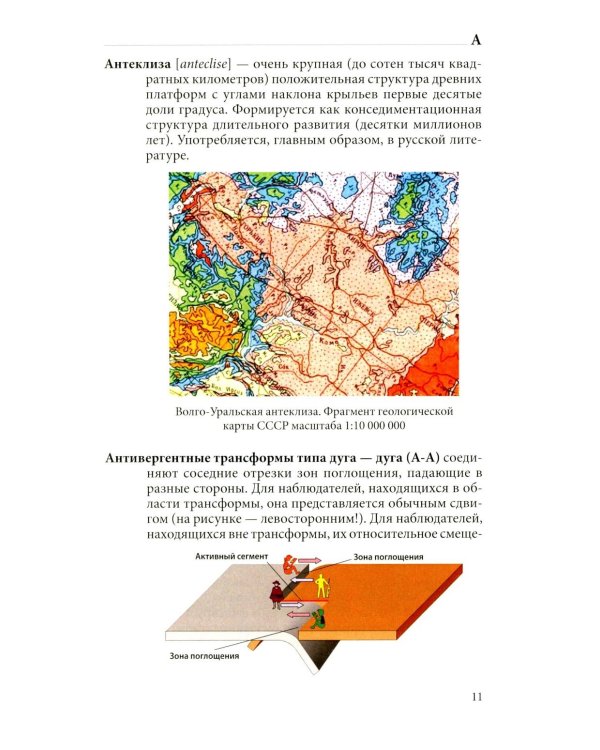 Структурная геология: иллюстрированный терминологический словарь: Учебное пособие. 2-е изд