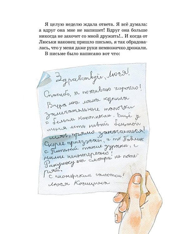 О чем думает моя голова. Рассказы Люси Синицыной, ученицы третьего класса: повесть