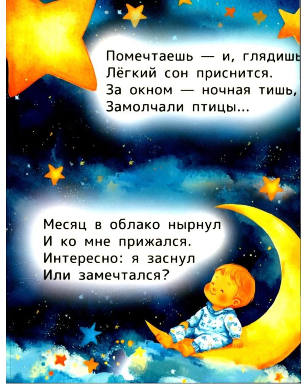 Нежные колыбельные