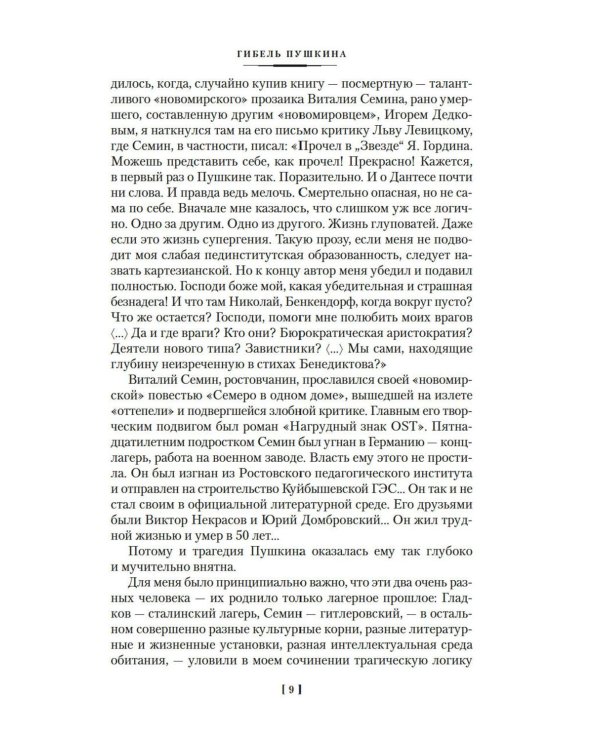 Гибель Пушкина. Право на поединок: Пушкин и власть