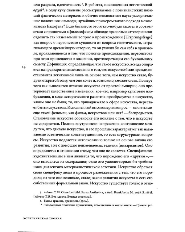 Эстетическая теория