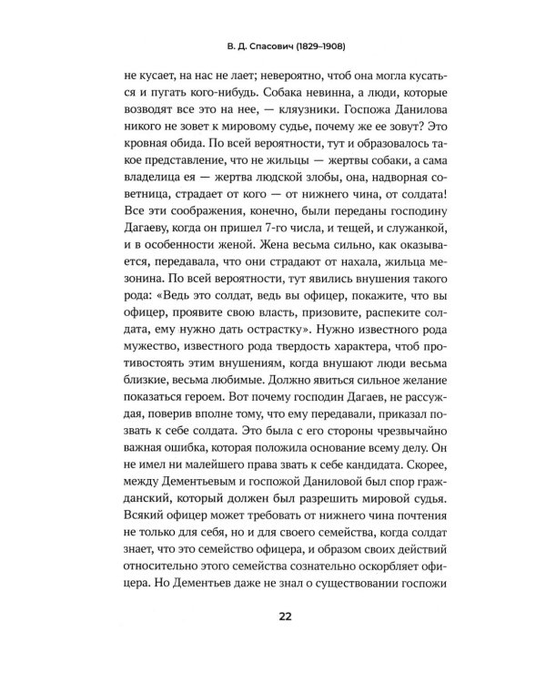 Судебные речи знаменитых русских юристов. Защита. 3-е изд., перераб. и доп
